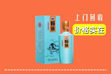 西宁城西区回收赖茅