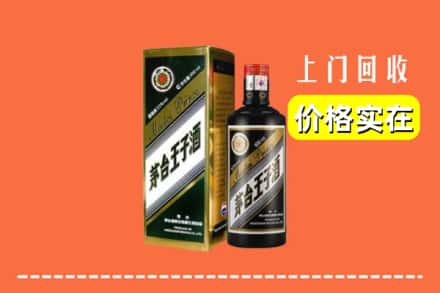 西宁城西区回收王子酒